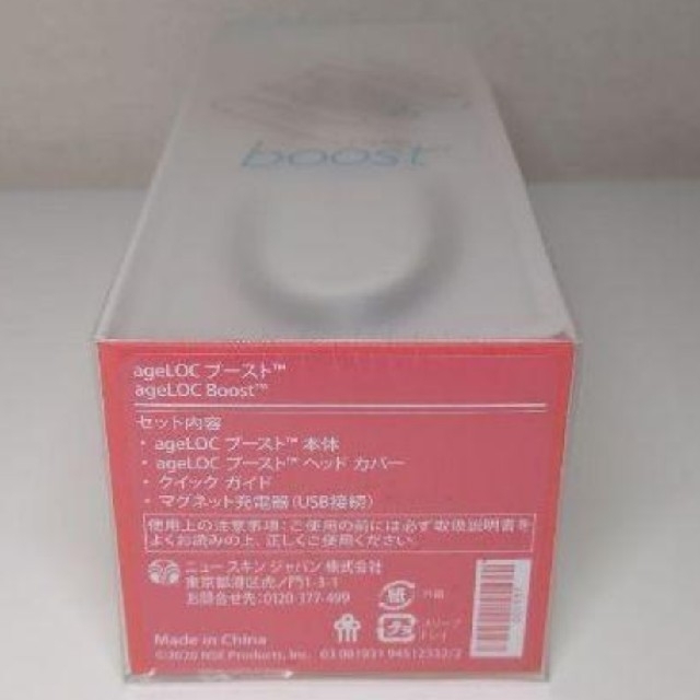 ageloc boost  ブースト