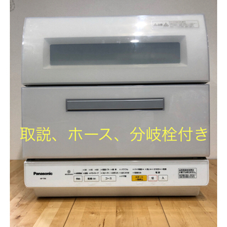 パナソニック(Panasonic)のPanasonic食器洗い乾燥機 NP-TR9-W(付属品付き)(食器洗い機/乾燥機)