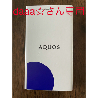 アクオス(AQUOS)のAQUOS sense3 daaa☆さん専用(スマートフォン本体)