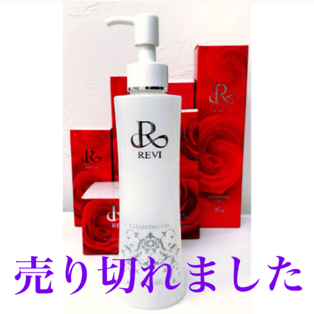 新品未開封　REVI (ルヴィ) クレンジングジェル180ml 銀座ロッソ