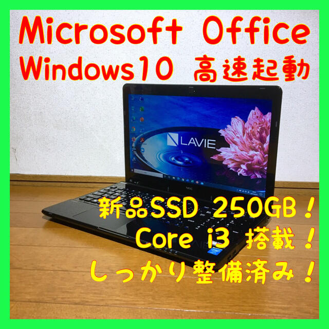 ノートパソコン Windows10 本体 オフィス付き Office SSD搭載