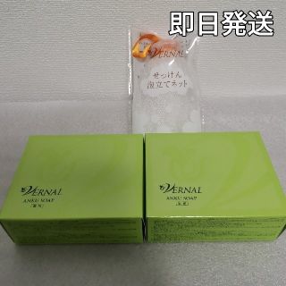 ヴァーナル(VERNAL)の①【新品未開封】VERNAL  石鹸  アンクソープ110g×2+泡たてネット付(ボディソープ/石鹸)