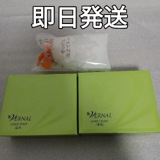 ヴァーナル(VERNAL)の②【新品未開封】VERNAL  石鹸  アンクソープ110g×2+泡たてネット付(ボディソープ/石鹸)