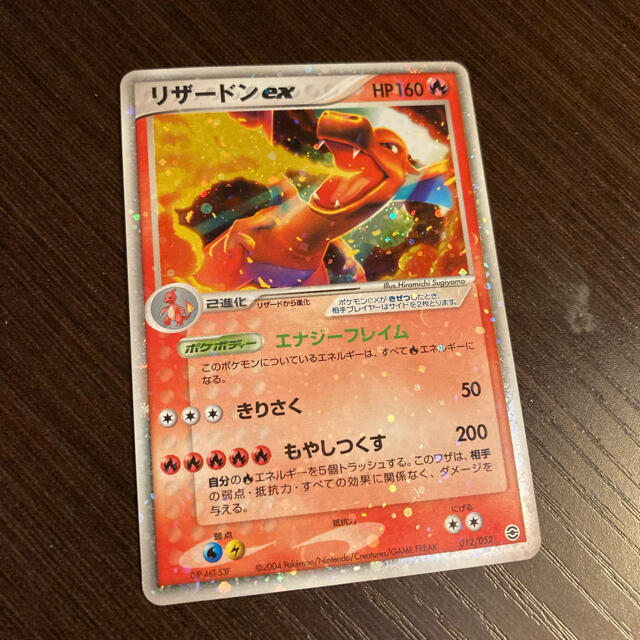 【貴重】リザードンex 美品 もやしつくす ポケモンカード