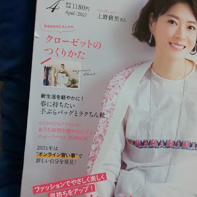 宝島社(タカラジマシャ)のリンネル 2021年 04月号  本誌のみ エンタメ/ホビーの雑誌(生活/健康)の商品写真