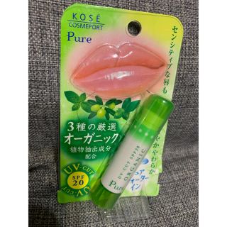 コーセー(KOSE)のコーセー　オーガニックリップクリーム　ピュアウォーターイン　新品未開封(リップケア/リップクリーム)