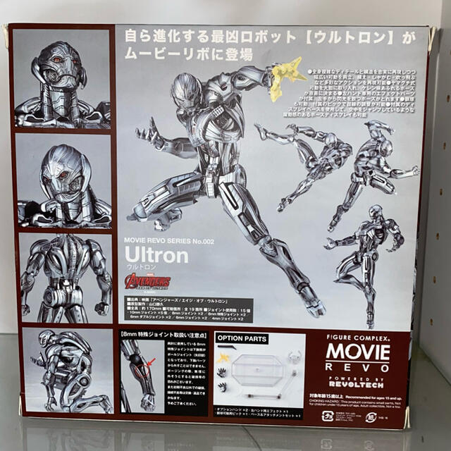 ムービーリボ　ウルトロン