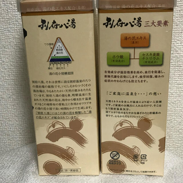 別府八湯 900g×４本