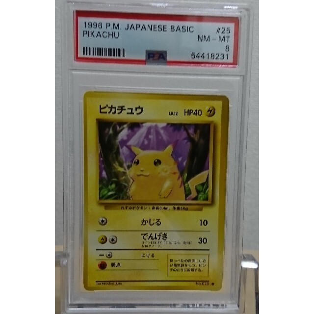 PSA8 ポケモンカード ピカチュウ 旧裏 星マークあり 1996 初期