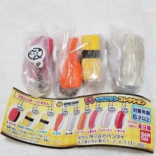 新品未開封　魚べい・元気寿司　キーホルダー４点セット(キーホルダー)