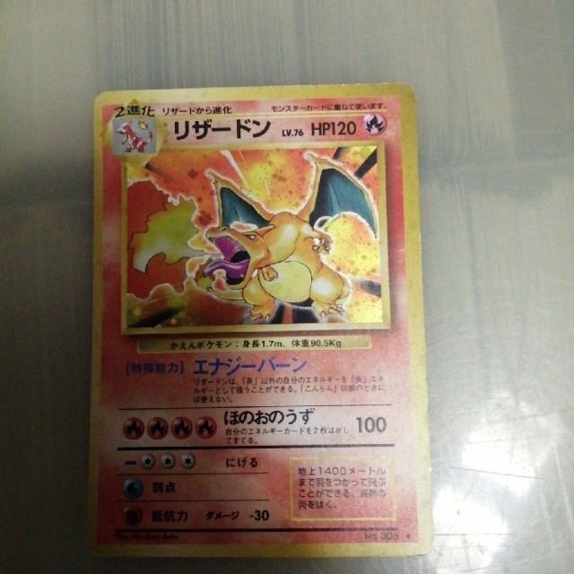 ポケモンカード リザードン 旧裏 - arturnogueira.sp.gov.br