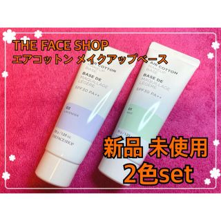 ザフェイスショップ(THE FACE SHOP)のTHE FACE SHOP エアコットン メイクアップ ベース セット(コントロールカラー)