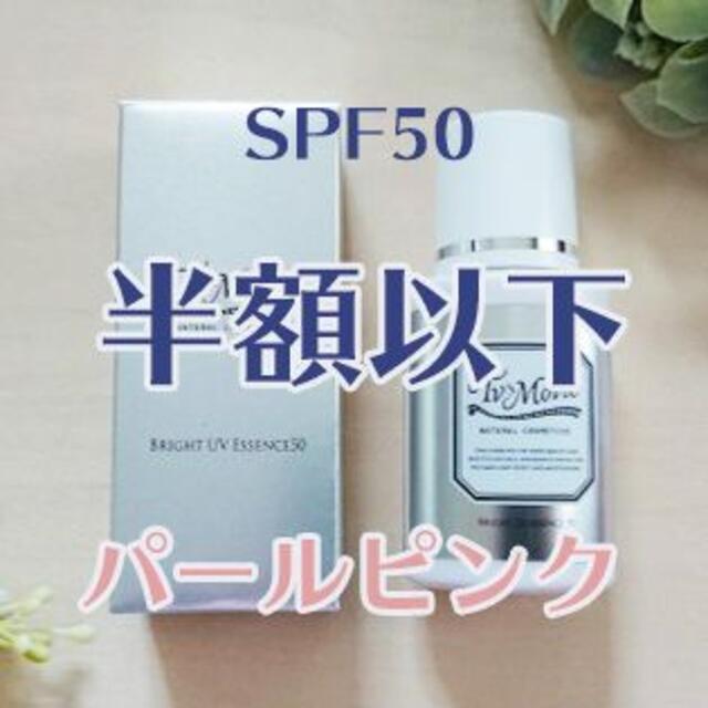 24h cosme(ニジュウヨンエイチコスメ)のTV&MOVIE　ブライトUVエッセンス50　化粧下地　パールピンク コスメ/美容のベースメイク/化粧品(化粧下地)の商品写真