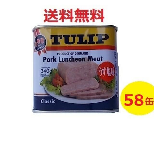 チューリップポーク 58缶
