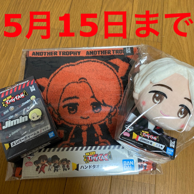 BTS 一番くじ　5月15日まで出品