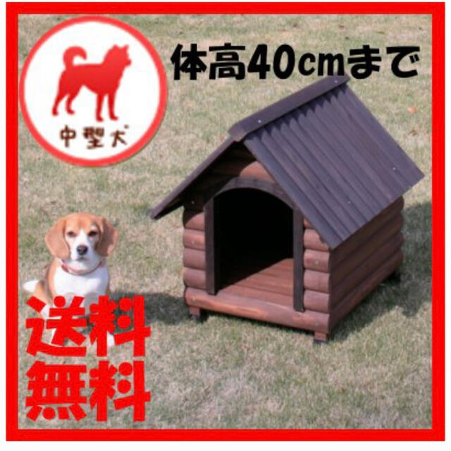 犬小屋　犬舎