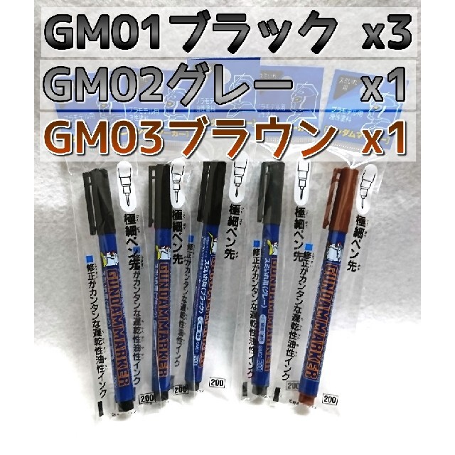 ガンダムマーカー スミ入れペンセット Gm01x3 Gm02x1 Gm03x1の通販 By Hase S Shop ラクマ