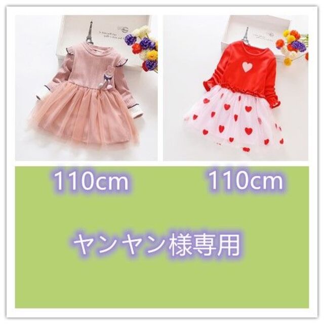 専用ページ★★　子供 ワンピース 春秋冬 110　110 キッズ/ベビー/マタニティのキッズ服女の子用(90cm~)(ワンピース)の商品写真