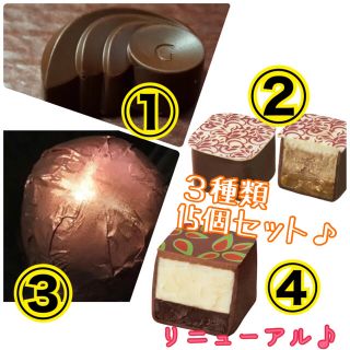 チョコレート(chocolate)の【送料無料！】【選択購入！】ゴディバ チョコ トリュフ 計3種類15粒セット♪(菓子/デザート)