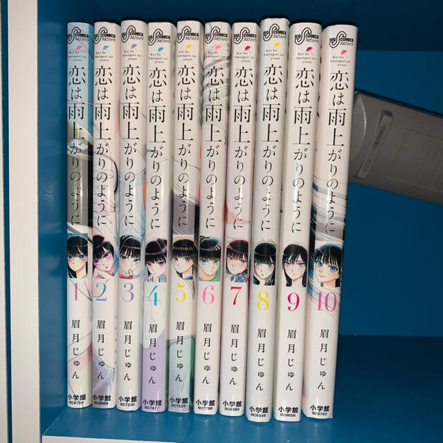 小学館(ショウガクカン)の恋は雨上がりのように　全巻セット　1〜10巻 エンタメ/ホビーの漫画(全巻セット)の商品写真