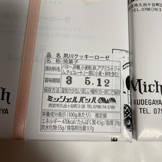 ミッシェルバッハクッキーローゼ18枚入×2箱