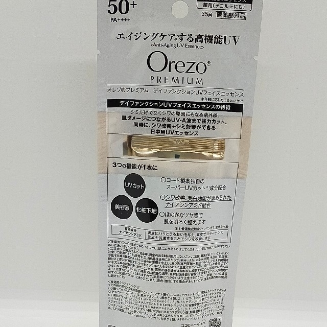 Orezo(オレゾ)のオレゾプレミアムデイファンクションUVフェイスエッセンス コスメ/美容のボディケア(日焼け止め/サンオイル)の商品写真