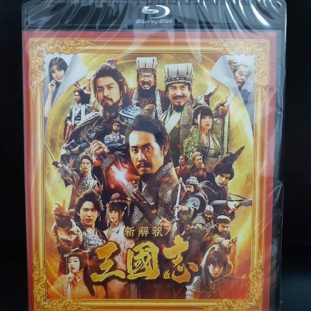 新解釈 三国志　Blu-ray&DVD(通常版)　未開封