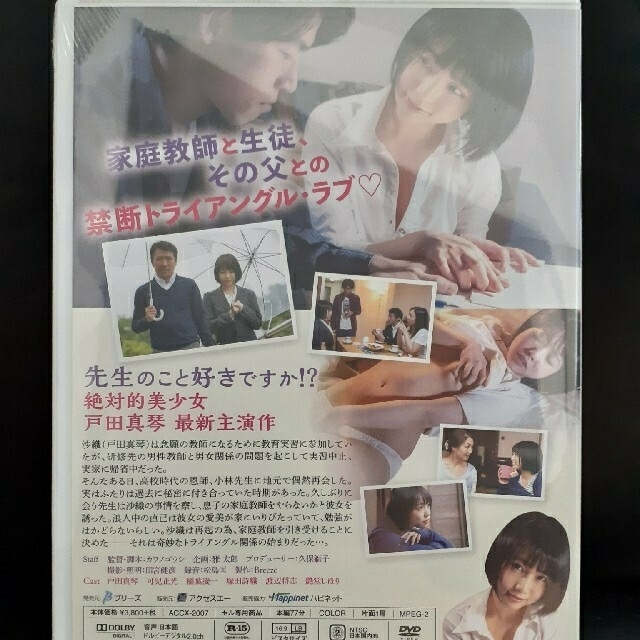 さよなら家庭教師　DVD　未開封