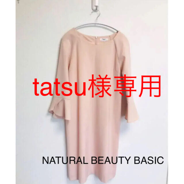 NATURAL BEAUTY BASIC(ナチュラルビューティーベーシック)の2点おまとめ★ワンピース　 レディースのワンピース(ひざ丈ワンピース)の商品写真