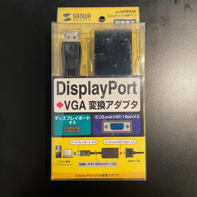 サンワサプライ DisplayPort VGA変換アダプタ スマホ/家電/カメラのPC/タブレット(PC周辺機器)の商品写真