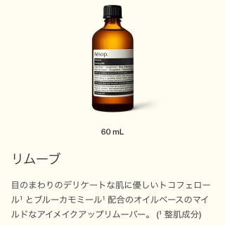 イソップ(Aesop)のkiiro-san様専用　Aesop リムーブ クレンジング(クレンジング/メイク落とし)