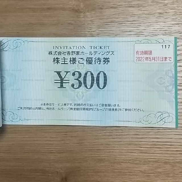 吉野家株主優待券　3,000円分 チケットの優待券/割引券(レストラン/食事券)の商品写真