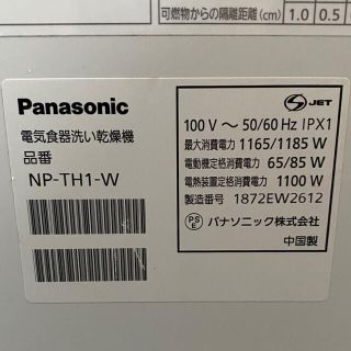 Panasonic - 【Panasonic】2018年製 食洗機NP-TH1-W の通販 by 値下げ ...