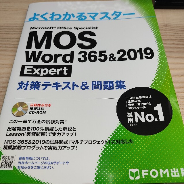 Microsoft(マイクロソフト)のMOS Word Expert 365 & 2019 エンタメ/ホビーの本(コンピュータ/IT)の商品写真