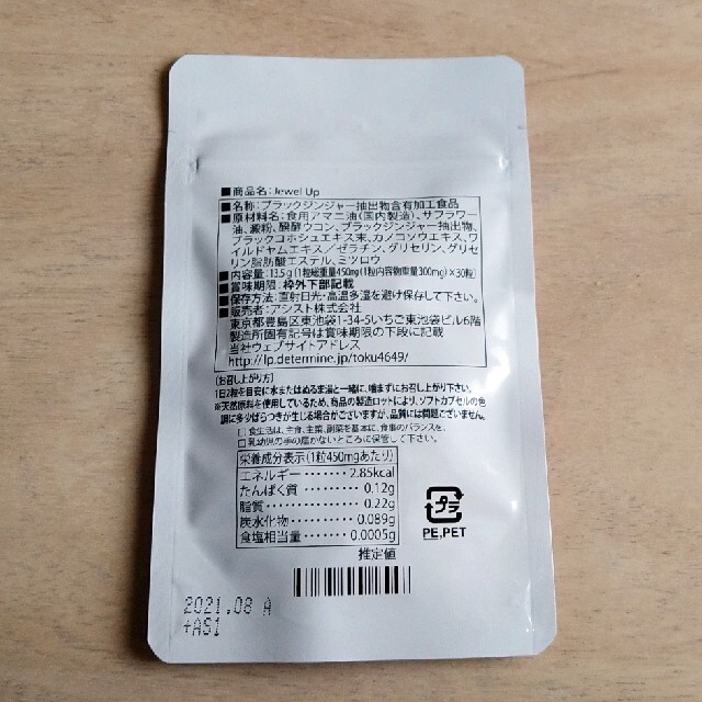 JewelUp　1袋　ジュエルアップ コスメ/美容のボディケア(その他)の商品写真