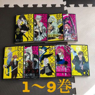 スクウェアエニックス(SQUARE ENIX)の妖狐×僕ＳＳ 1巻〜9巻　いぬぼく漫画まとめ売り(その他)