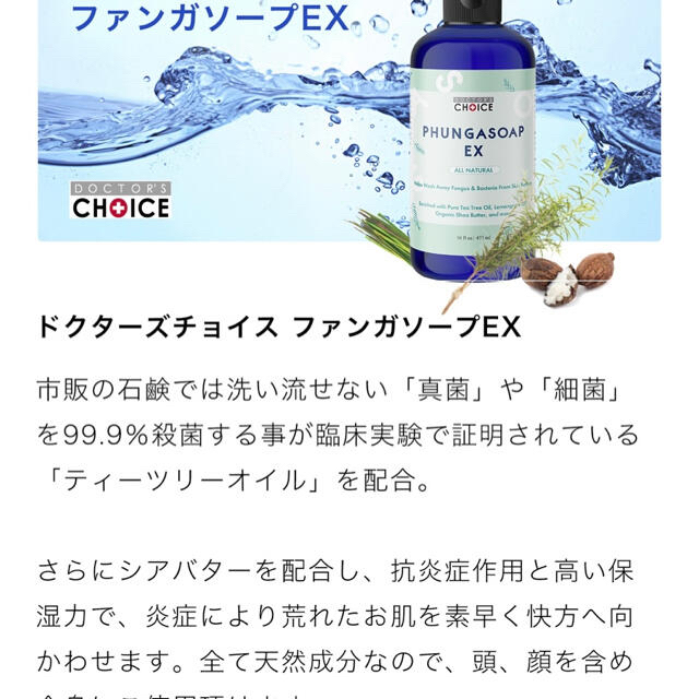 ドクターズチョイス ファンガソープ EX473ml×2本の通販 by macchan's ...