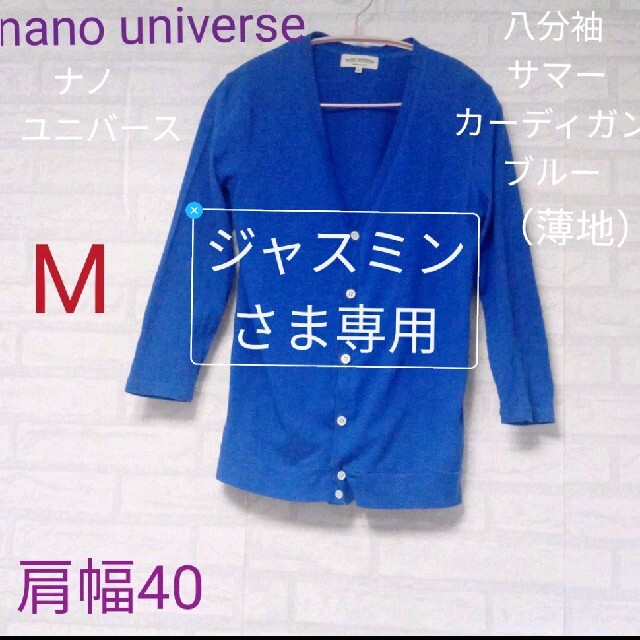 nano・universe(ナノユニバース)のnano universe （ナノユニバース）八分袖 サマーカーディガン 　 レディースのトップス(カーディガン)の商品写真