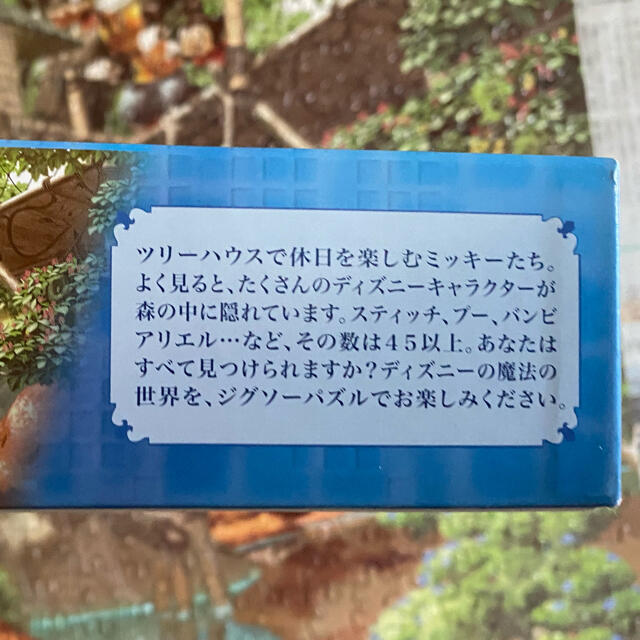 ジグソーパズル ディズニー 1000ピース エンタメ/ホビーのおもちゃ/ぬいぐるみ(キャラクターグッズ)の商品写真