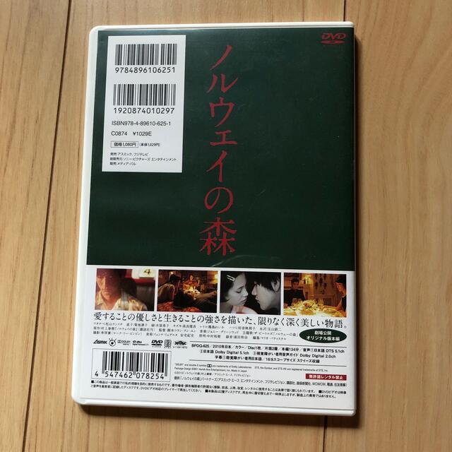 ＤＶＤ＞ノルウェイの森ＤＶＤ（書店限定） エンタメ/ホビーのDVD/ブルーレイ(日本映画)の商品写真