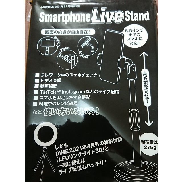 小学館(ショウガクカン)のDIME 6月号付録スマートフォンLIVEスタンド スマホ/家電/カメラのスマホアクセサリー(その他)の商品写真