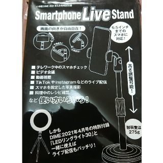 ショウガクカン(小学館)のDIME 6月号付録スマートフォンLIVEスタンド(その他)