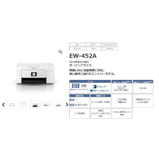 エプソン カラー プリンター インクジェット複合機 カラリオ EW-452A 2019年モデル - 2