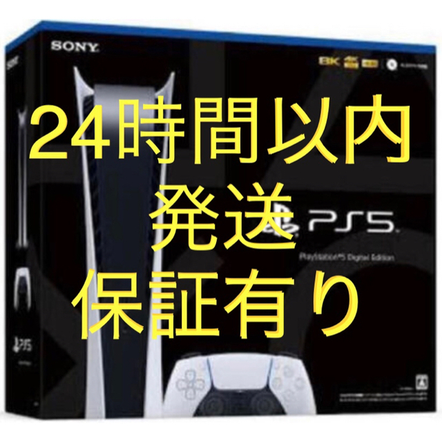 PlayStation - PS5 PlayStation5 本体 デジタルエディション
