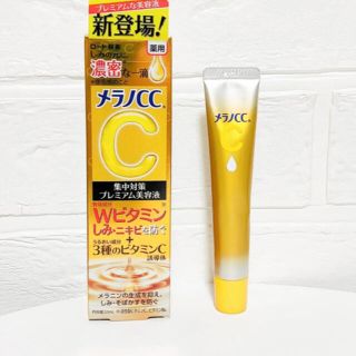 ロートセイヤク(ロート製薬)のメラノCC 薬用 しみ集中対策 プレミアム美容液(20ml)(美容液)