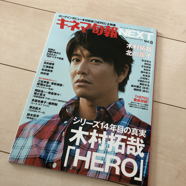 キネマ旬報NEXT vol.8 木村拓哉　三浦春馬 エンタメ/ホビーの雑誌(アート/エンタメ/ホビー)の商品写真