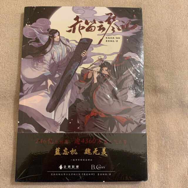 中国語 魔道祖師 漫画 コミックの通販 By ハル S Shop ラクマ 中国語 魔道祖師 漫画 コミックの通販 By ハル S Shop ラクマ