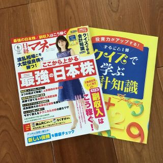 ニッケイビーピー(日経BP)の日経マネー 2021年 06月号(ビジネス/経済/投資)