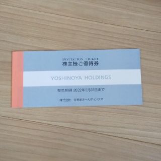 ヨシノヤ(吉野家)の吉野家株主優待券  食事券300円×10枚(レストラン/食事券)