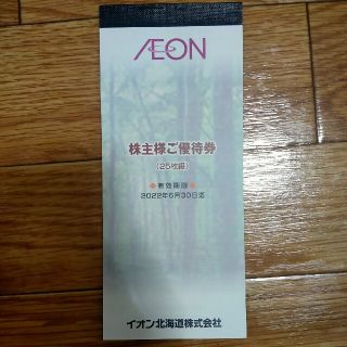 イオン(AEON)のイオン北海道　株主優待券　2500円分(ショッピング)